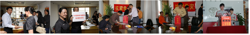 心系災(zāi)情，積極投入賑災(zāi)捐助。