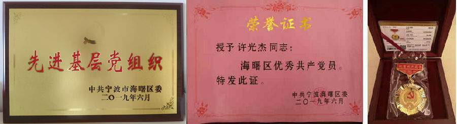 寧興控股獲評(píng)海曙區(qū)先進(jìn)基層黨組織、優(yōu)秀共產(chǎn)黨員兩項(xiàng)殊榮！