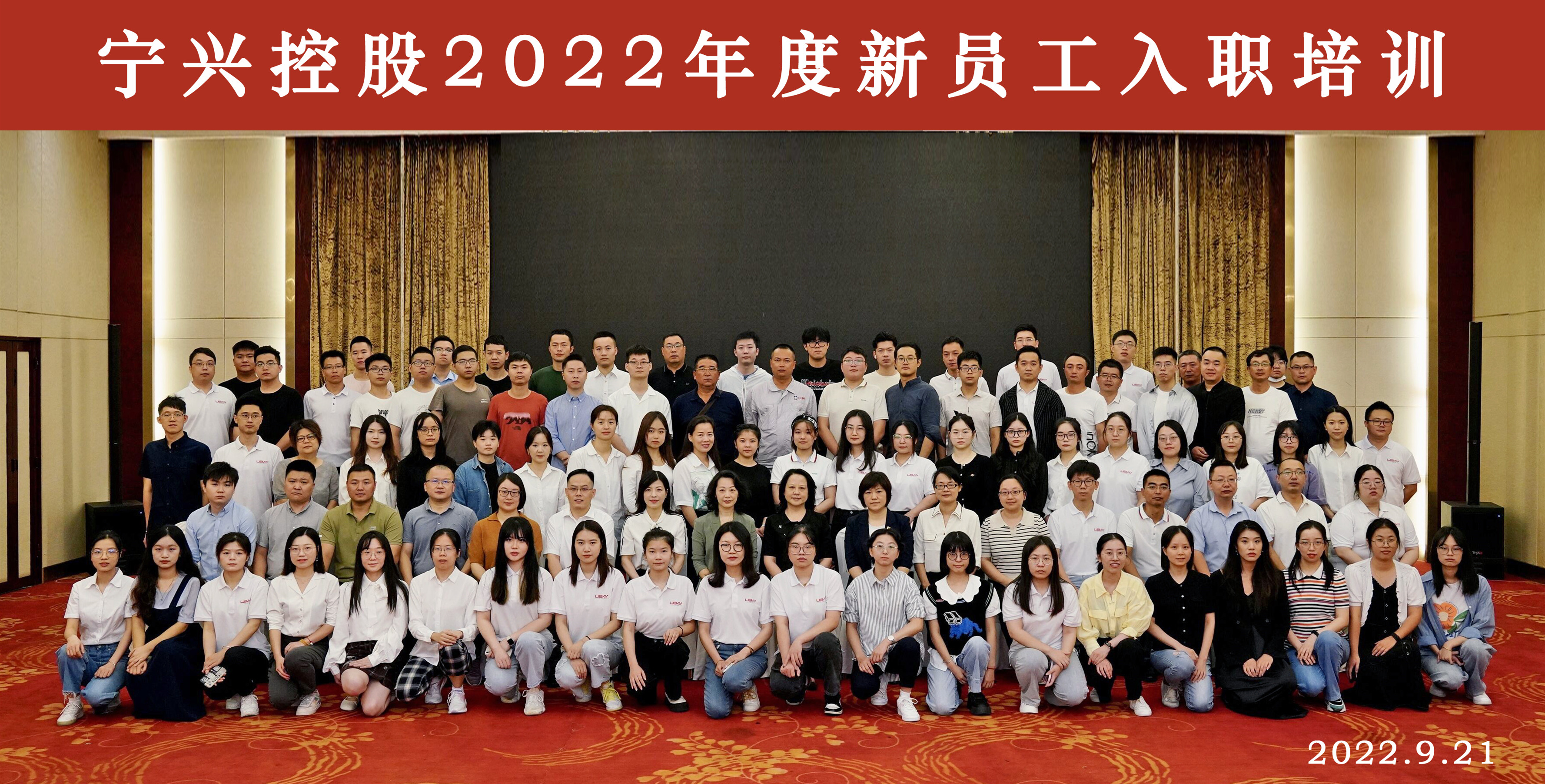 凝“新”聚力，蓄勢前行——寧興控股舉辦 2022年度新員工入職培訓(xùn)